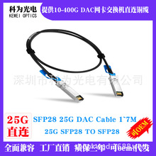SFP28-25G-CU1~5M������Դͭ���߹�ģ��DAC�ѵ�����IDC������ֱ��