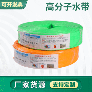 PVC polymer water belt farmland irrigation water belt agricultural sprinkler irrigation water belt sprinkler irrigation hose water belt wholesale