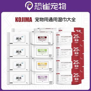 Japan KOJIMA Pet Wipes Cat Tearmark Wipes Dog Wipes Pure Water Wipes Cleaning Supplies