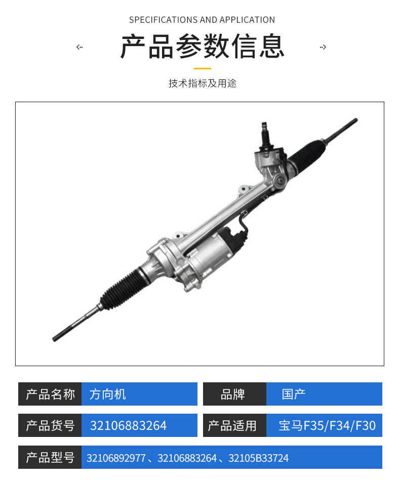 Suitable for BMW F35/F34/F30 steering gear 32106892977 32106883264 32105B33724
