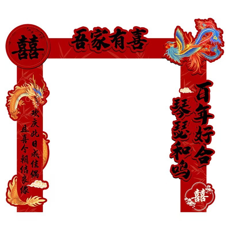 结婚板拱门婚礼迎宾立柱婚庆场景布置支架门口装饰室外路引农村|undefined