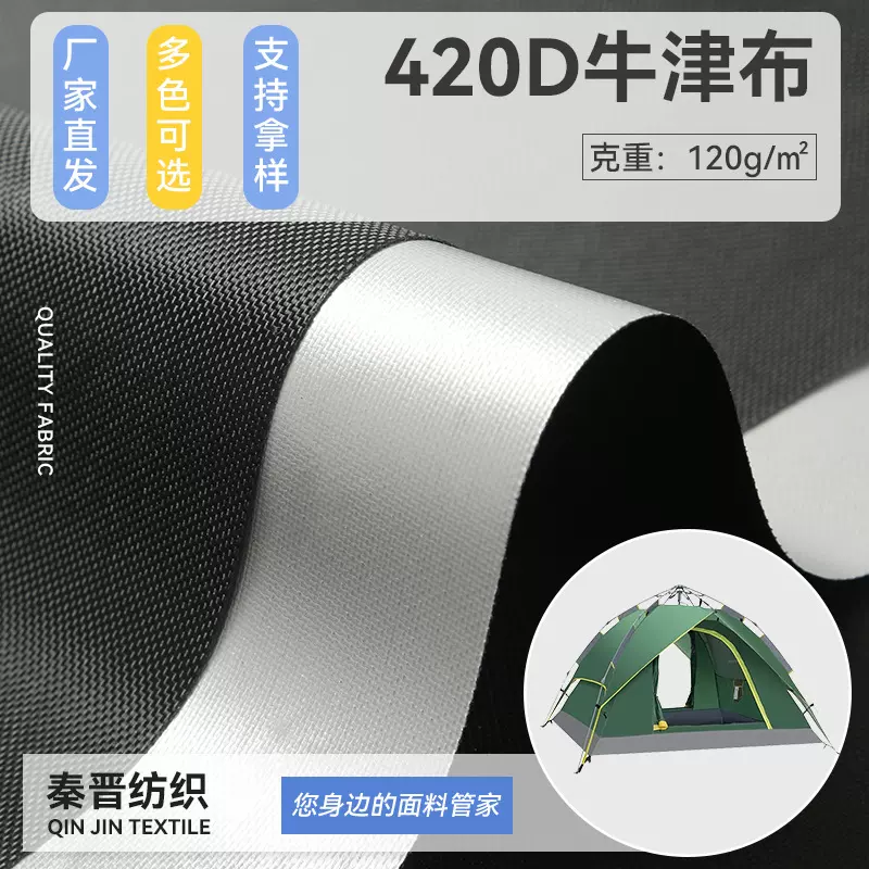 420D牛津布涂银全遮光防水布料防尘罩遮光窗帘布亚马逊速卖通遮阳