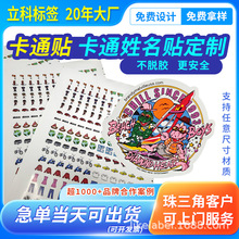 卡通可爱包装不干胶耐高温标签定制logo瓶贴订做印刷标签贴卷筒