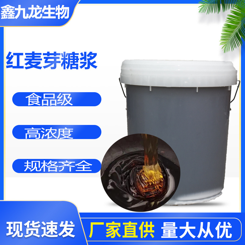 食品级 硬糖牛轧糖 糖炒栗子专用糖稀84 85高麦芽糖浆 红糖浆