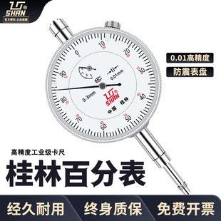 Guodao Guilin dial indicator 0-10 pointer dial indicator industrial grade 0.01 mechanical dial gauge with drill