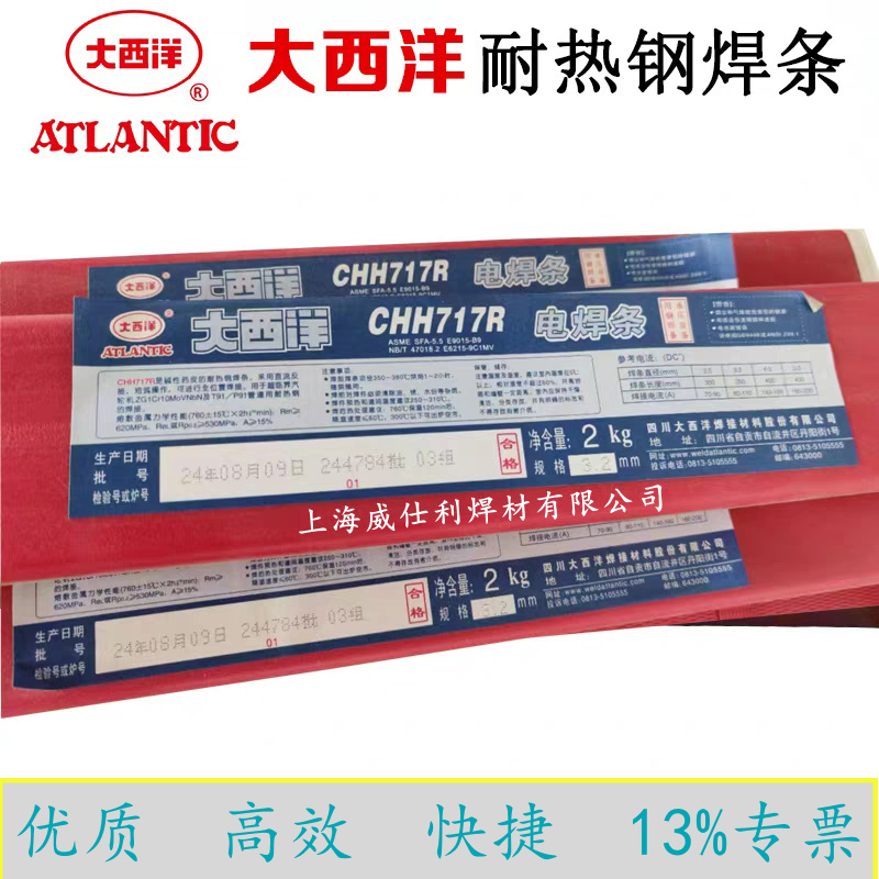 供大西洋CHH717R E9015-B91耐热钢电焊条CHG-91 ER90S-B9氩弧焊丝