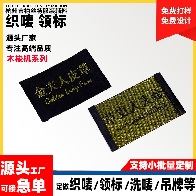 Clothing Collar Label Design Manufacturer Specializes in Production, down Jacket Patch Patch, Wooden Shuttle Woven Label, Size Cloth Label Accessories