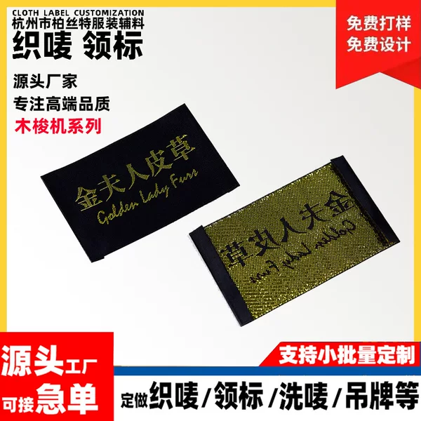 Clothing Collar Label Design Manufacturer Specializes in Production, down Jacket Patch Patch, Wooden Shuttle Woven Label, Size Cloth Label Accessories