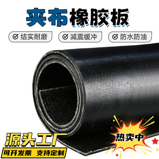Garbed rubber sheet multi-layer thread thickened rubber mat non-slip anti-pressure wear-resistant rubber conveyor belt shock-absorbing rubber mat