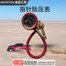 厂家加工家用压力表G03汽车轮胎专用测压表电子数显指针胎压表