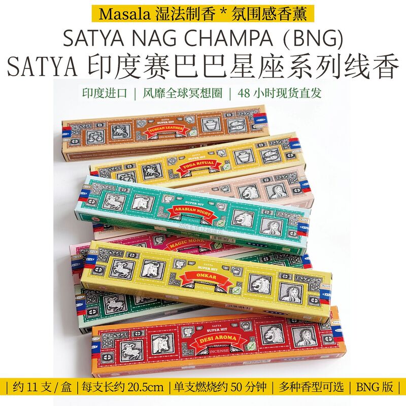 Authentic Satya India Sai Baba New Constellation Series Incense Bng Exotic Aromatherapy Yoga Meditation Incense