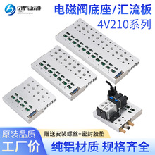 亿博集成阀组气动电磁阀3F下插式集成阀岛总线阀板4V210-08汇流板