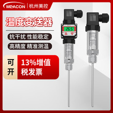 赫斯曼溫度傳感器變送一體溫度傳感器4-20mA鉑熱電阻 PT100熱電偶
