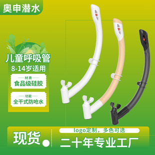 Children's diving breathing tube anti-wave closed water free diving silicone hose full dry breathing tube children's snorkeling equipment