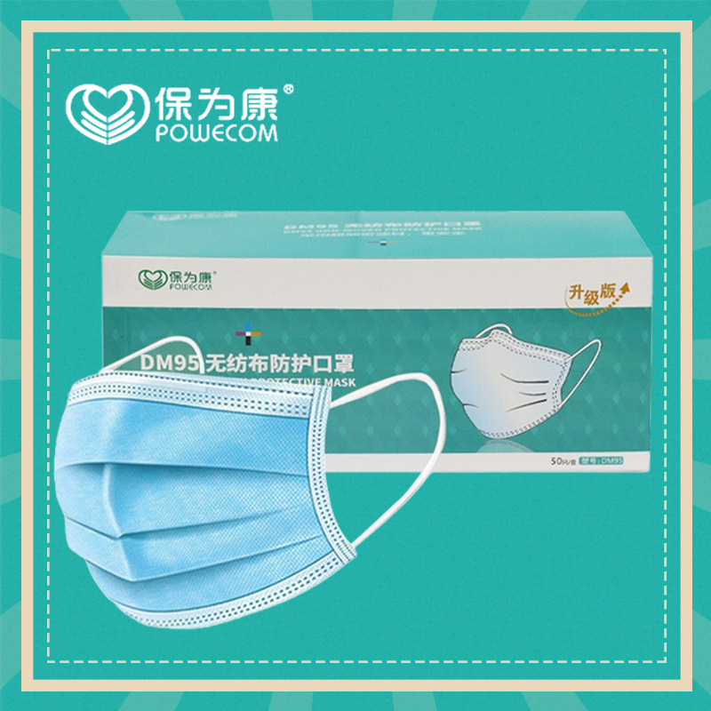 保为康一次性无纺布口罩防尘口水花粉透气DM95含熔喷布现货50只盒