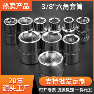 3/8 Short Socket Socket Head Hex Socket Chrome Vanadium Steel Mid-Fly Socket Outer Hexagonal Casing Screw Socket