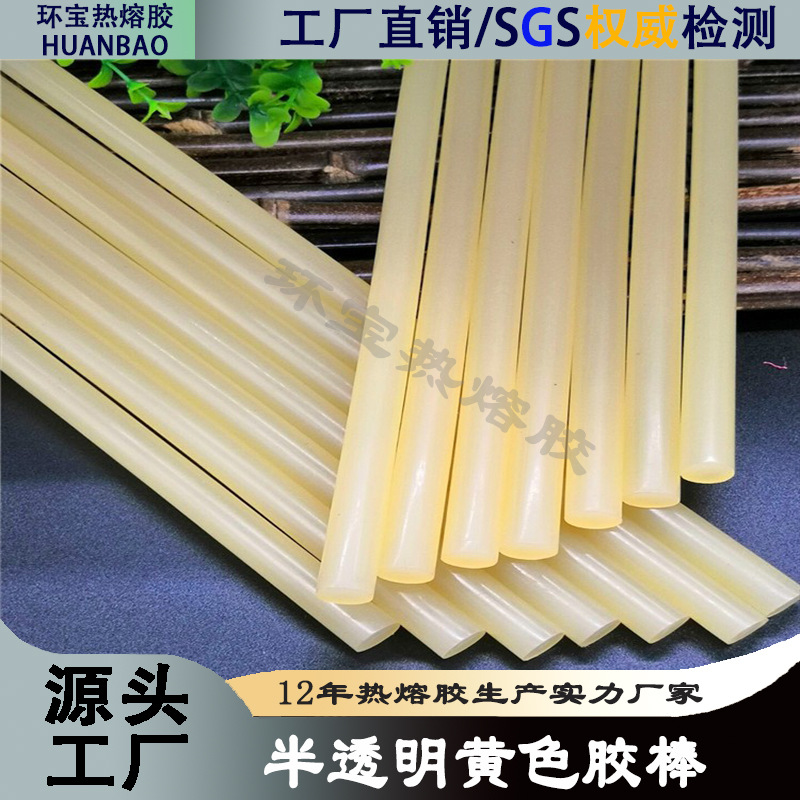 黄色热熔胶条 半透明热熔胶棒 黄色高粘 汽车配件  音箱厂 适用！