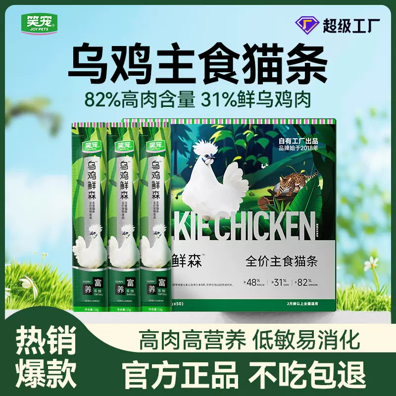 乌鸡全价主食猫条猫咪零食湿粮猫粮高肉高营养互动拌饭15g100支