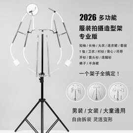 2026多功能服装拍摄造型架专业版 服装摄影模特白底图隐形挂拍架