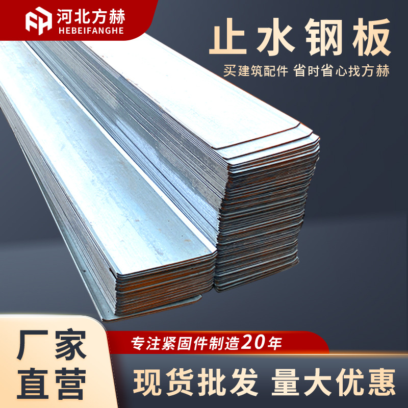镀锌止水钢板3米3mm厂家钢板止水带阴阳角建筑止水钢板
