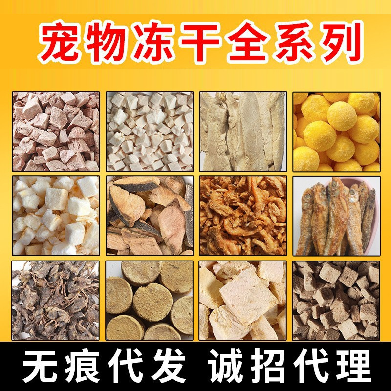 猫咪狗狗零食冻干鸡肉蛋黄冻干零食厂家直供代发500g猫狗零食冻干