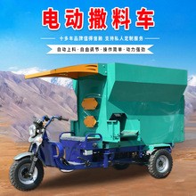 电动喂料车养殖场牛羊饲料投料机 全自动小型草料三轮撒料车