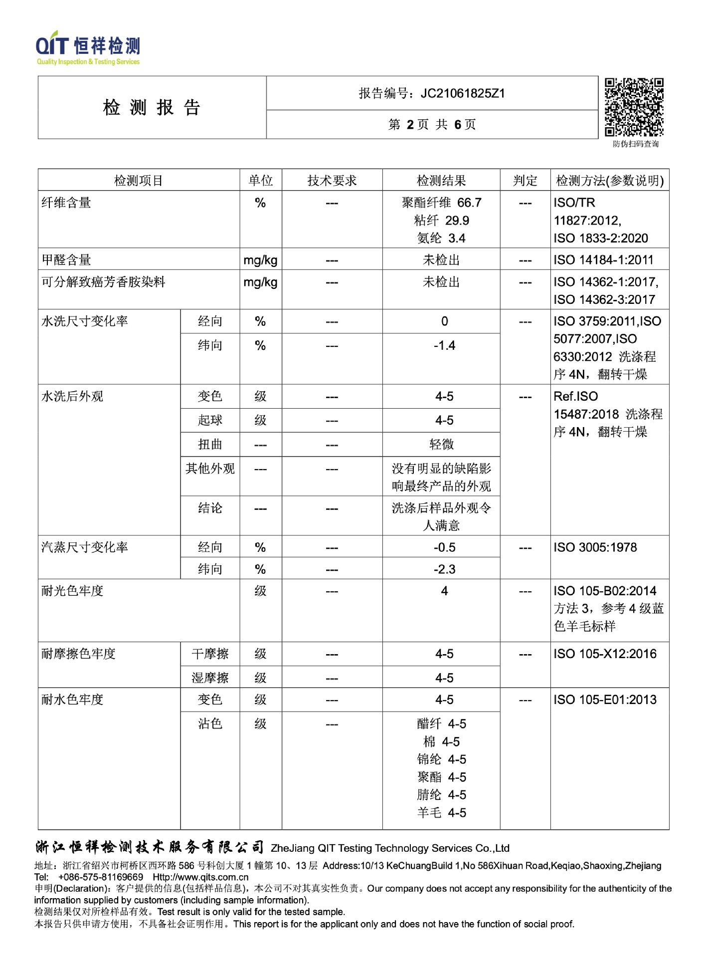 三防检测报告-2