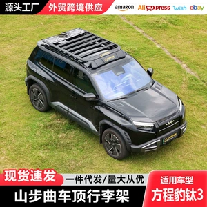 Fang Cheng Bao Titanium 3, Shan Bu Qu üçün dam rəfi, açıq hava platforması