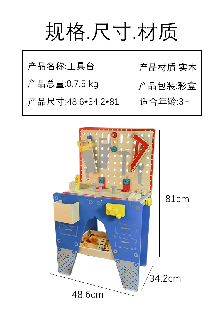 工具台详情页_11