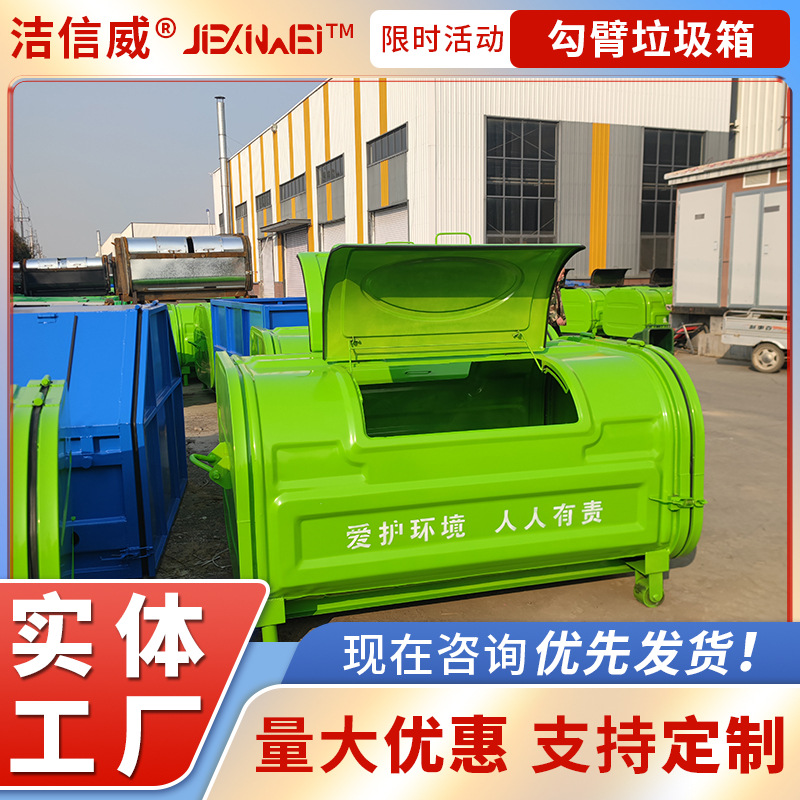 大容量生活垃圾收集箱 社区挂车式垃圾清运箱 常规款勾臂垃圾箱