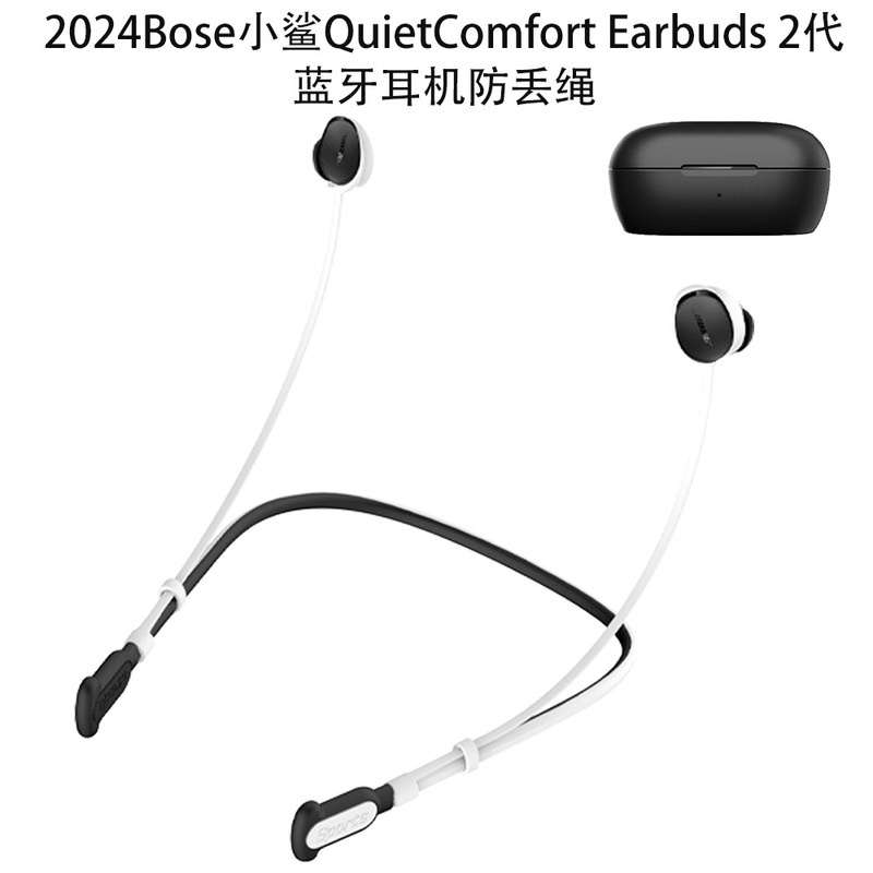 Suitable for 2024 Bose Quietcomfort Earbuds 2Nd Generation Bluetooth Earphones Silicone Anti-Lost Strap Suitable for 2024 Bose Quietcomfort Earbuds 2Nd Generation Bluetooth Earphones Silicone Anti-Lost Strap
