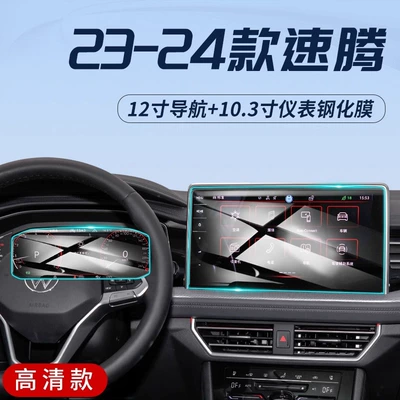 24 Volkswagen Sagitar Special Central Control Navigation Screen Film Screen Protection Tempered Film Car Supplies Modification Accessories 23 (Car interior film) - 23-24-sagitar-12inch-navigation-1025inch-instrument-4k-ultra-clear-tempered-film