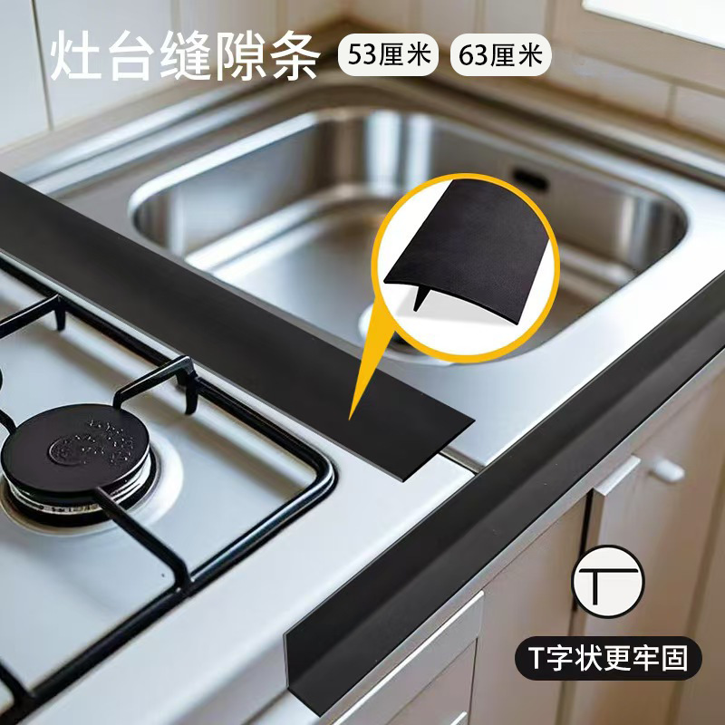 跨境厨房灶台间隙条盖密封条缝隙盖厨房防油防污硅胶缝隙密封|undefined
