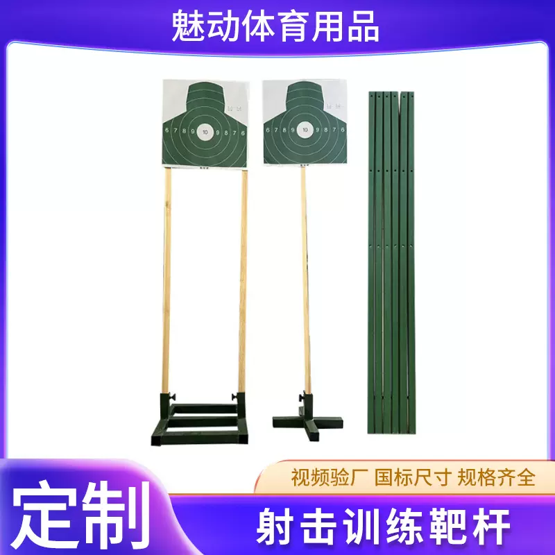定制射击打靶靶杆射击训练影视道具木质塑料打靶杆射击训练器材