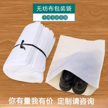 空白加厚无纺布包装袋透气防潮平口袋鞋子整理束口拉绳袋定做尺寸