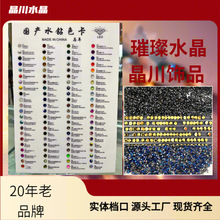 新款仿捷克国产水钻色卡彩色钻美甲钻颜色对色样Diy饰品配件色板