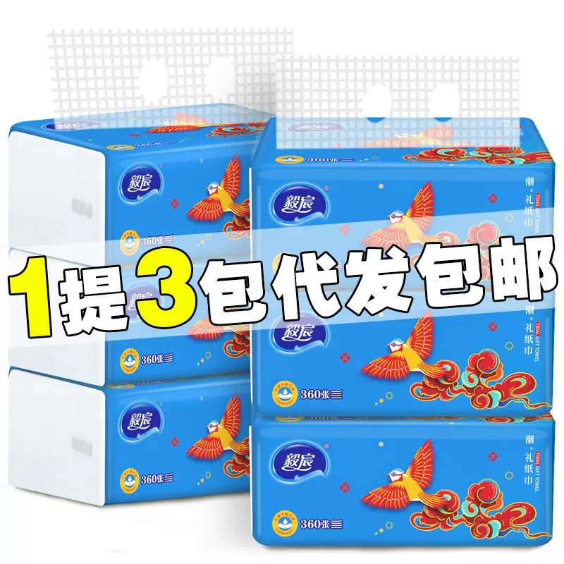 抽纸代发一提三包纸巾地推卫生纸礼品赠品纸抽厂家批发3包纸巾