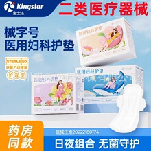 金士达医用妇科护垫二类医疗器械医用灭菌垫单女性经期灭菌护理垫