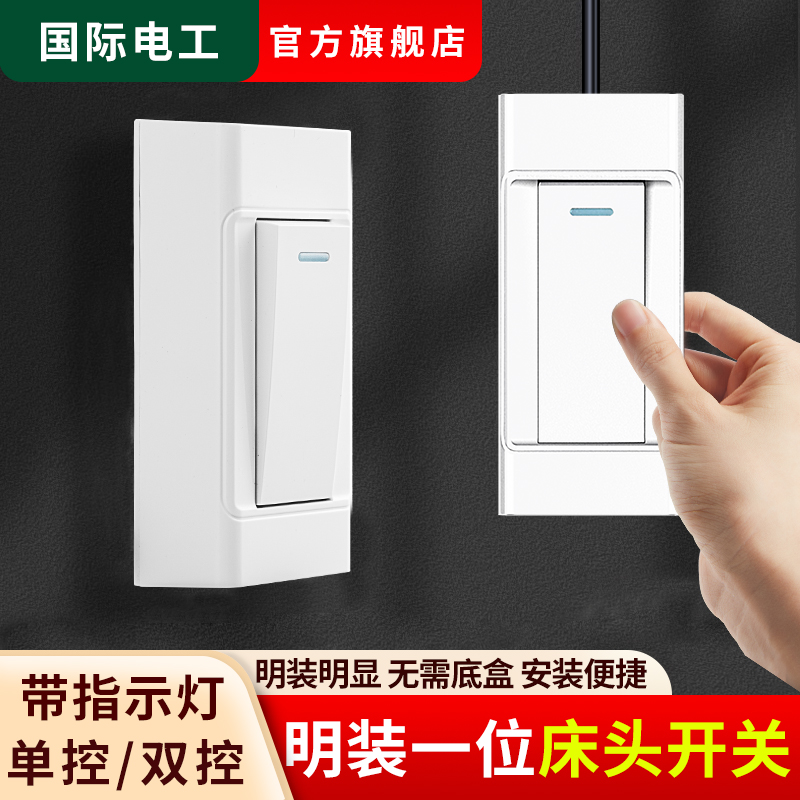 家用床头开关手捏明装小开关面板单双控老式卧室床头电灯开关按钮