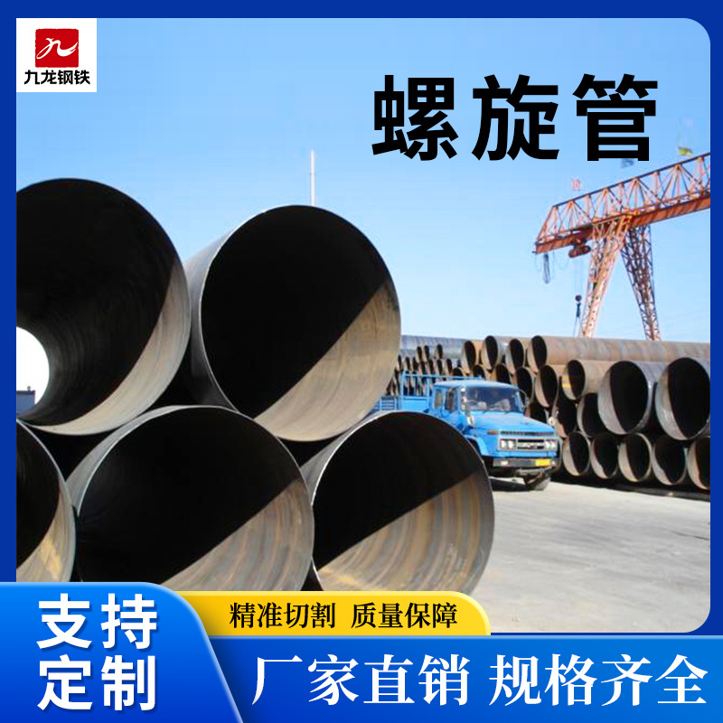螺旋钢管生产厂家q235厚壁螺旋大口径后壁直缝管Q235高压