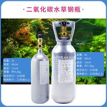 山东建设钢瓶2L 4L 8L 10L二氧化碳 CO2钢瓶 水草缸二氧化碳套餐
