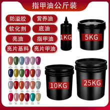 指甲油护甲油大瓶公斤装 亮油营养底油 防溢胶软化剂水性基料批发