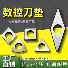 数控车刀杆刀片车刀垫片 合金刀具配件 桃型四方三角螺纹菱形刀垫