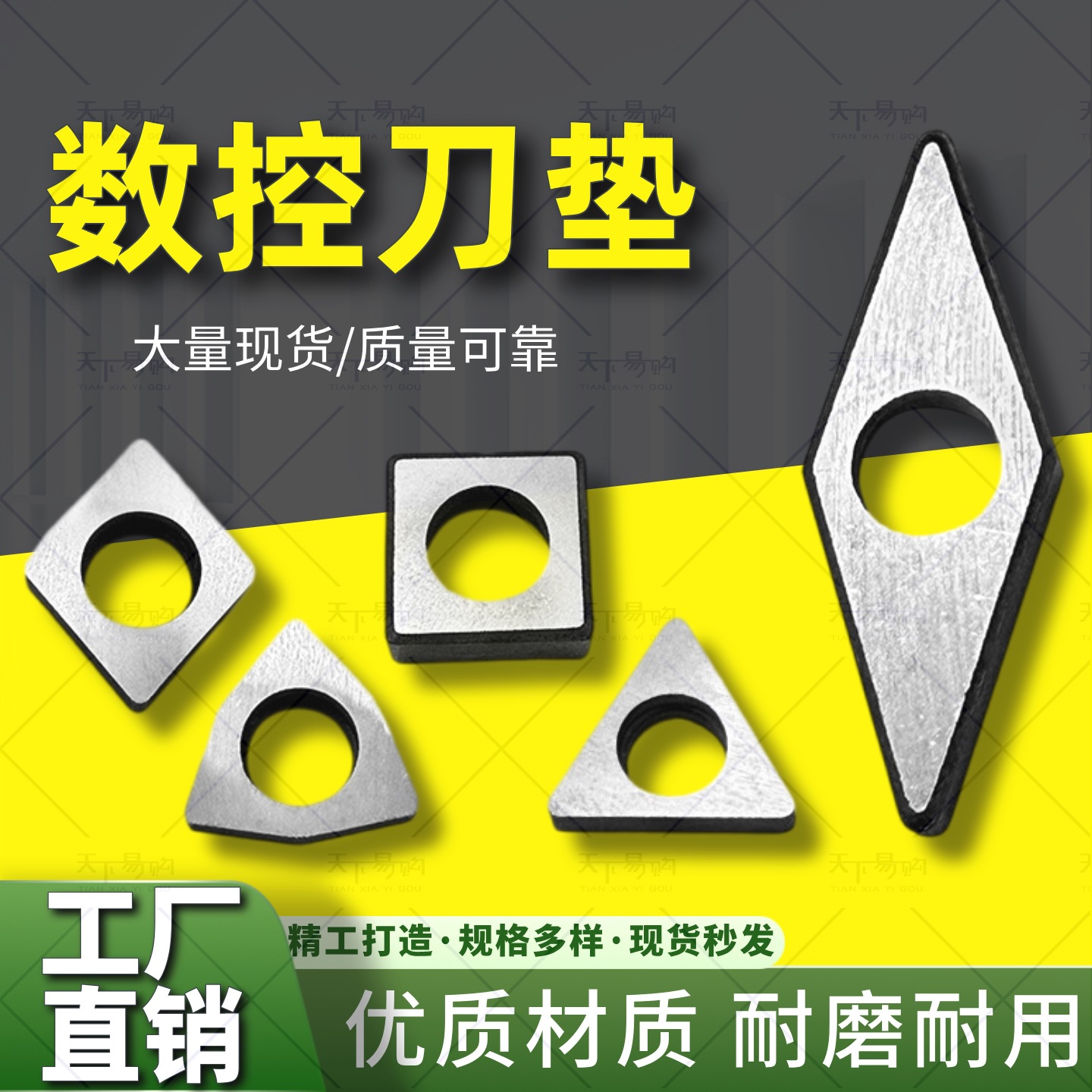 数控车刀杆刀片车刀垫片 合金刀具配件 桃型四方三角螺纹菱形刀垫