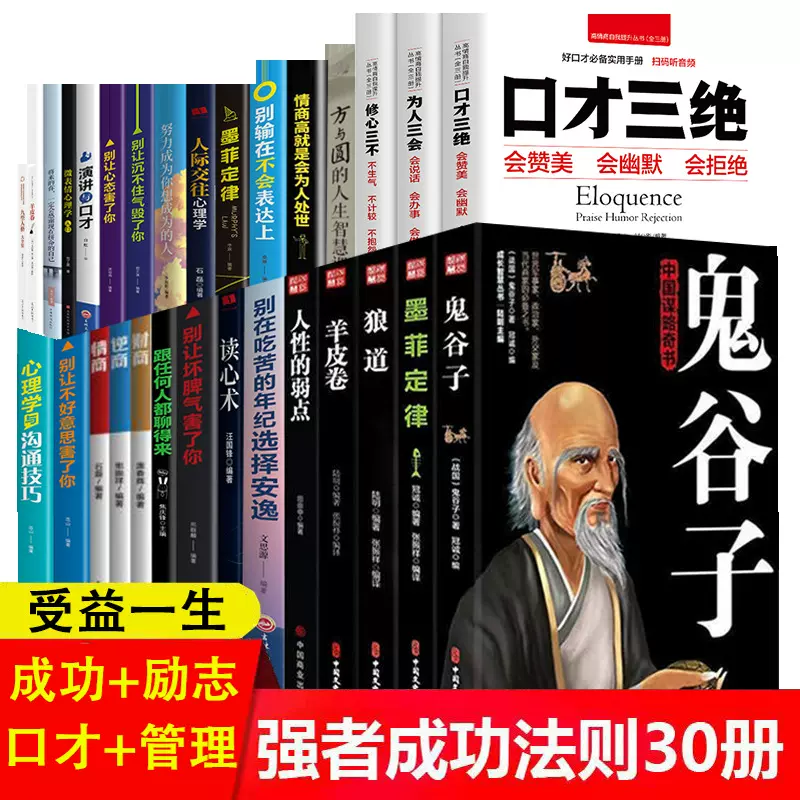 断舍离狼道鬼谷子人性的弱点稻盛和夫逆转思维口才三绝逻辑高手