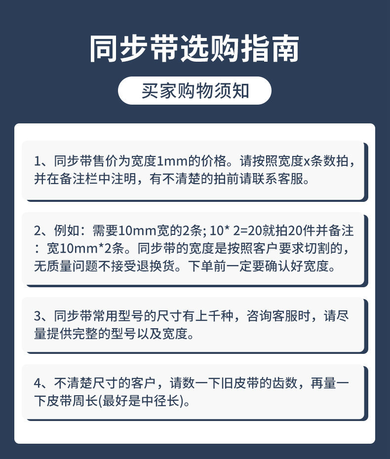 同步带选购指南(1)_副本1