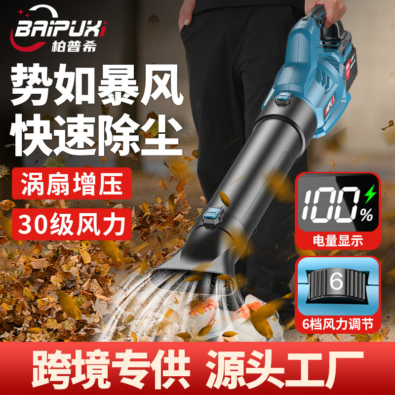 Beppshi high-power industrial grade lithium electric storm machine charging blower snow blower dust blower dust remover
