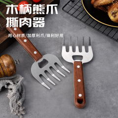 分肉器ロングハンドルbbqバーベキューツール熊爪分肉器分肉爪熊爪フォーク多機能肉裂き器