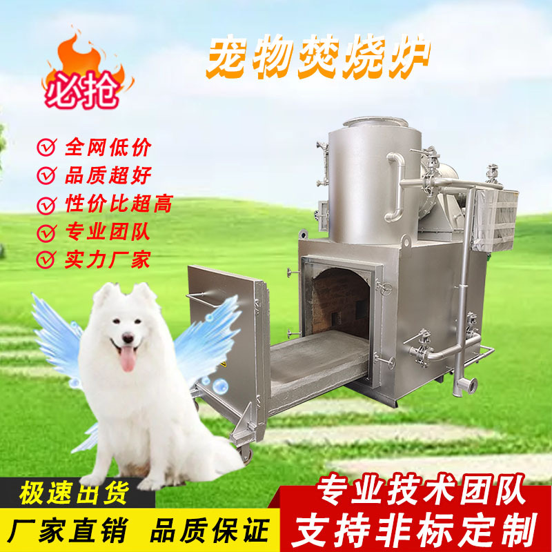 动物焚化炉小型垃圾焚烧炉源头厂家 养殖场宠物店无害化处理设备