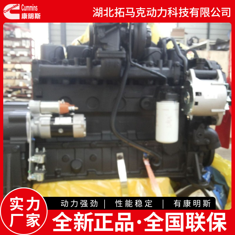 90kw东风康明斯6缸工程机械柴油发动机搅拌机用6BTA5.9-C125全新